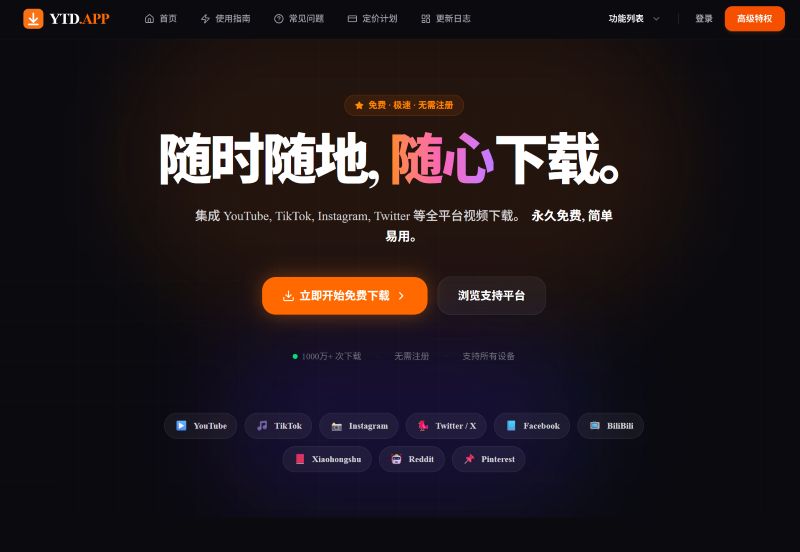 全功能视频下载器