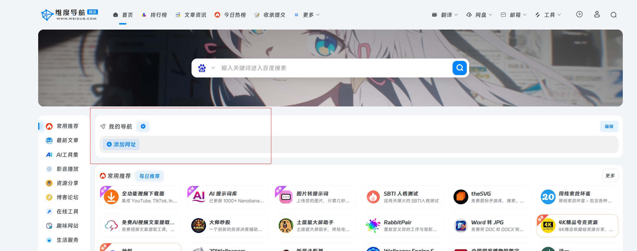 🎉🎉新版维度导航网已经上线！来看看更新了哪些功能