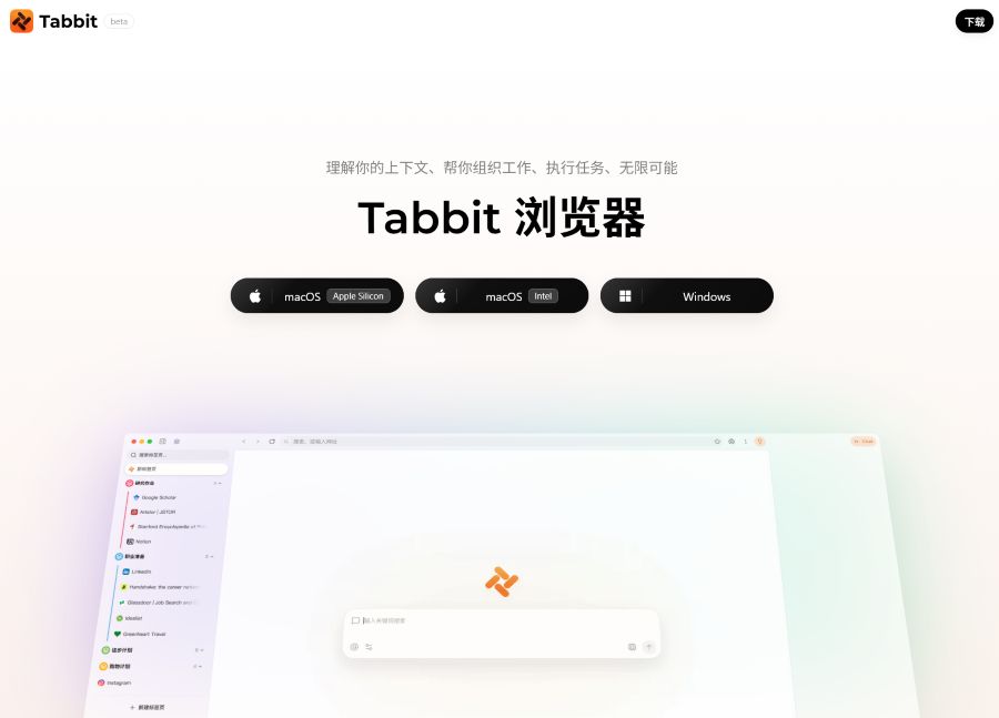Tabbit 浏览器