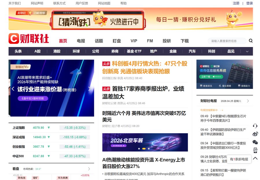 财联社