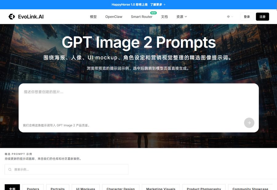 GPT Image 2提示词