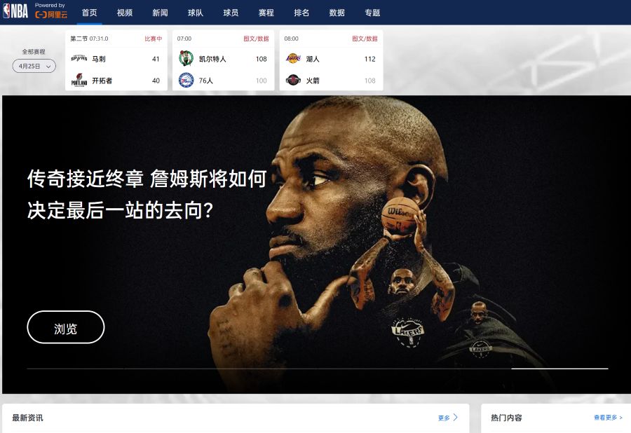 NBA中国