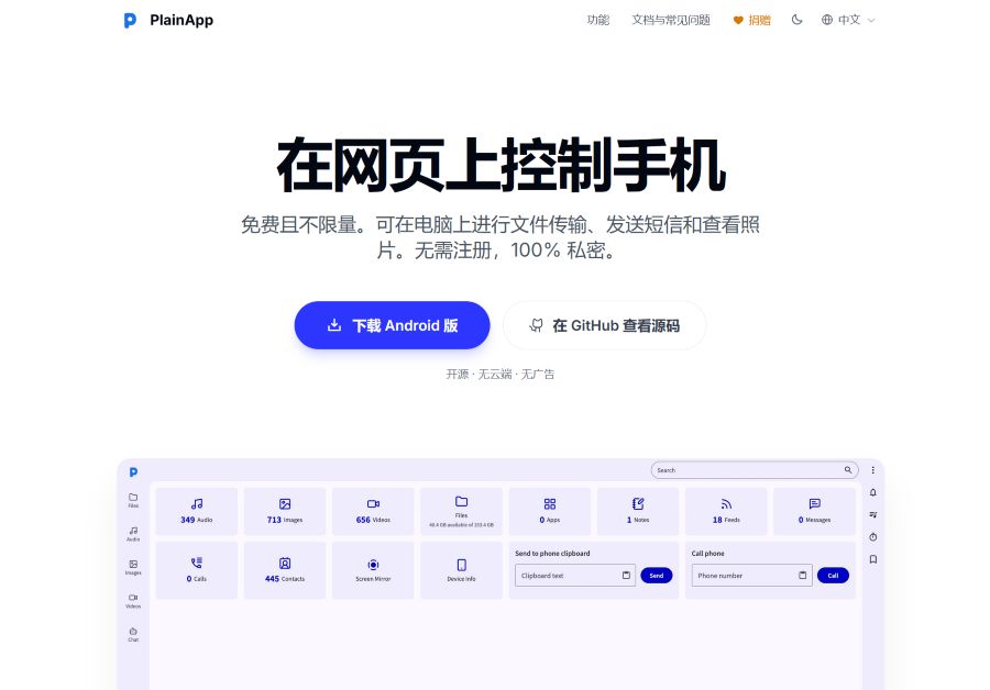 PlainApp