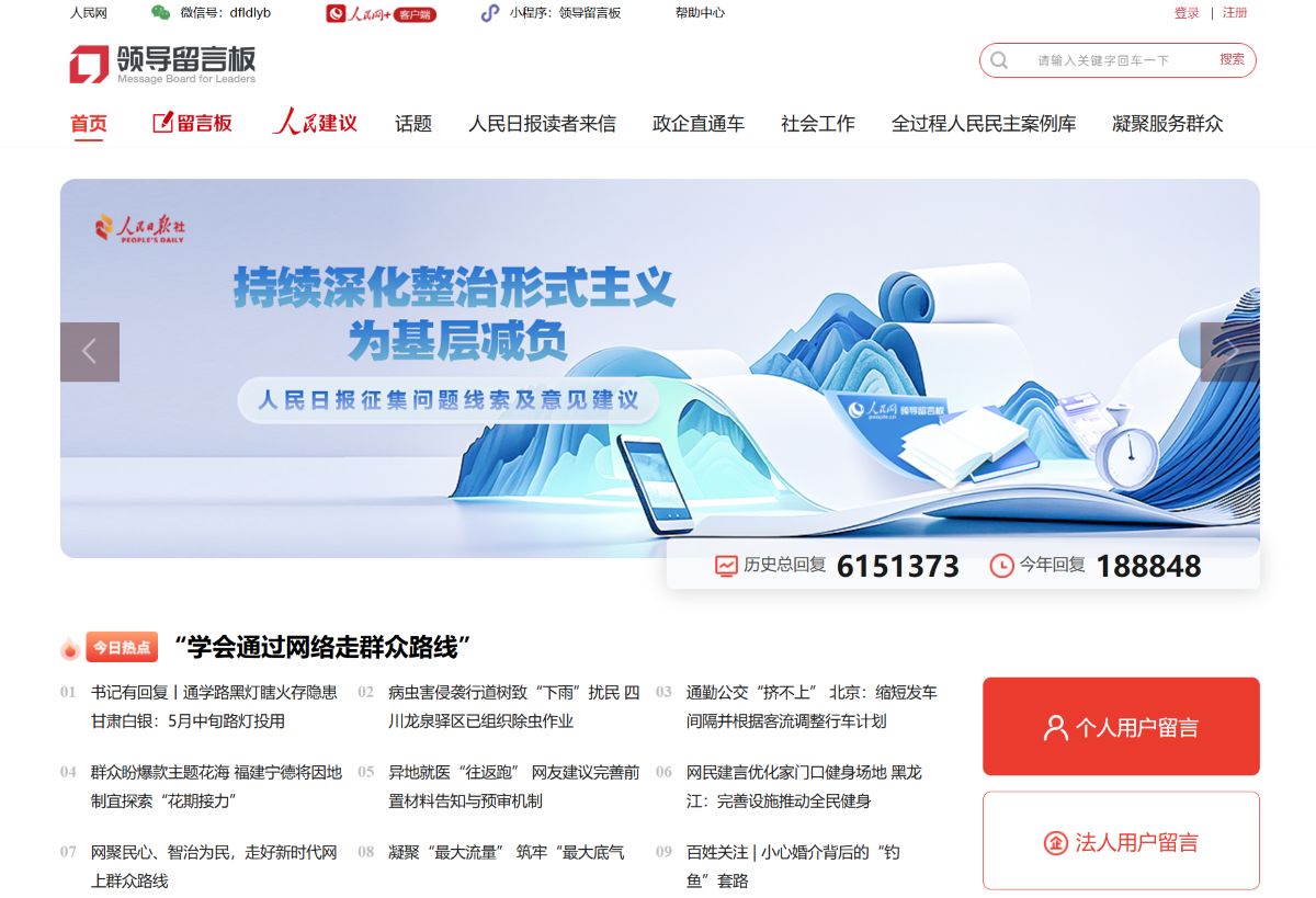 领导留言板