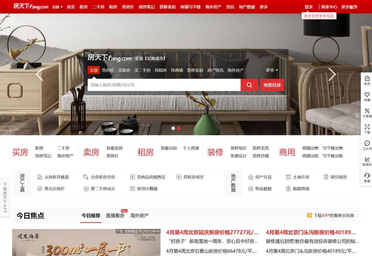 房天下