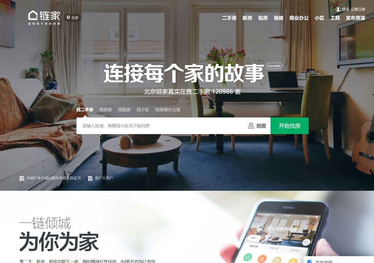 链家网