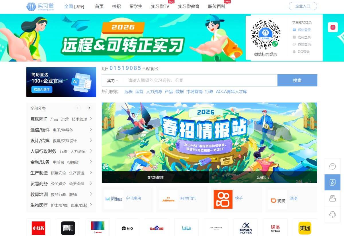 实习僧
