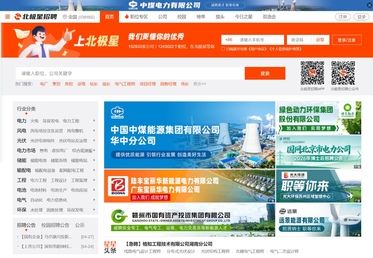 北极星招聘