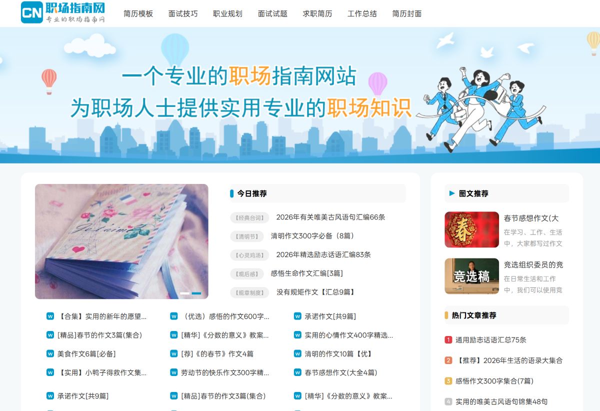 职场指南网