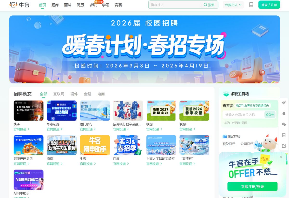 牛客网