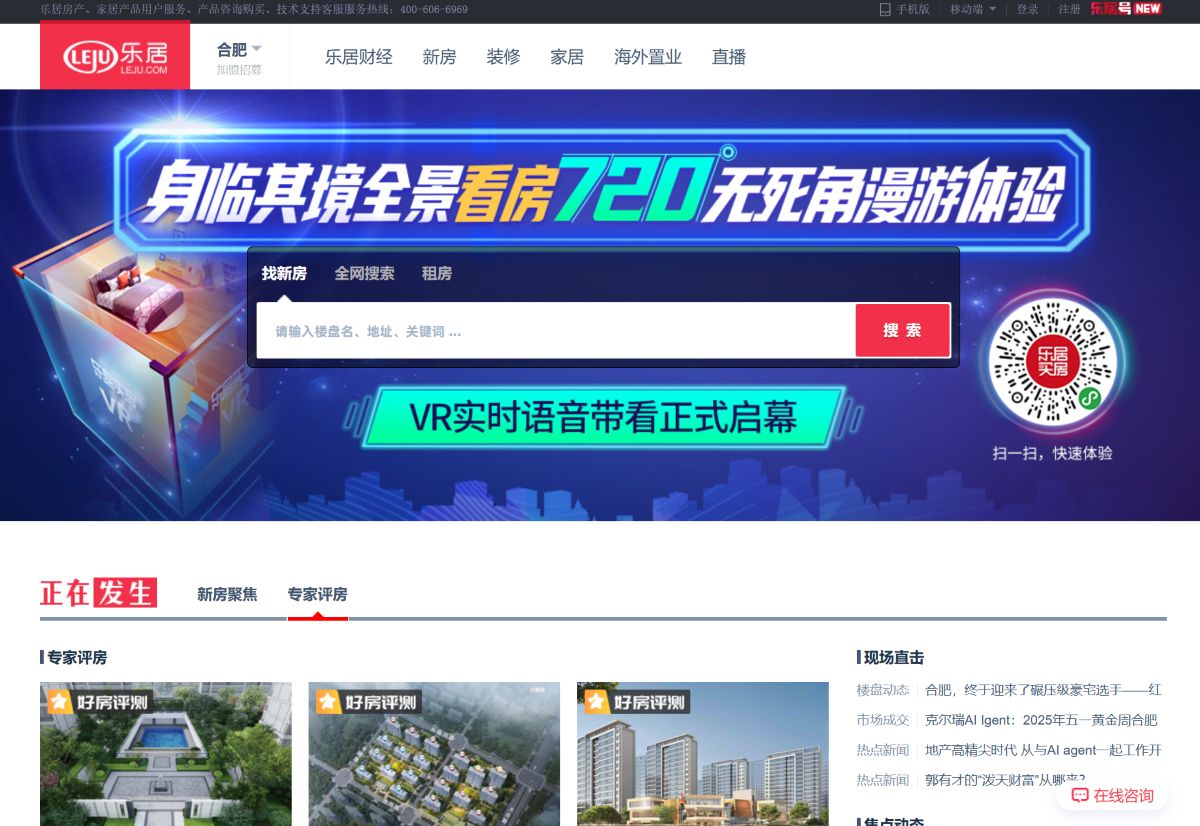 乐居房产