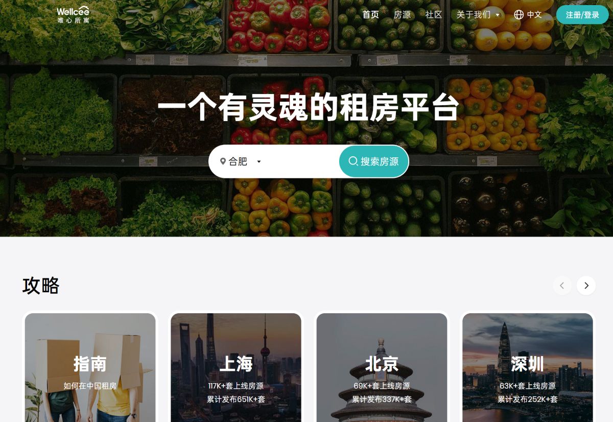 Wellcee唯心所寓