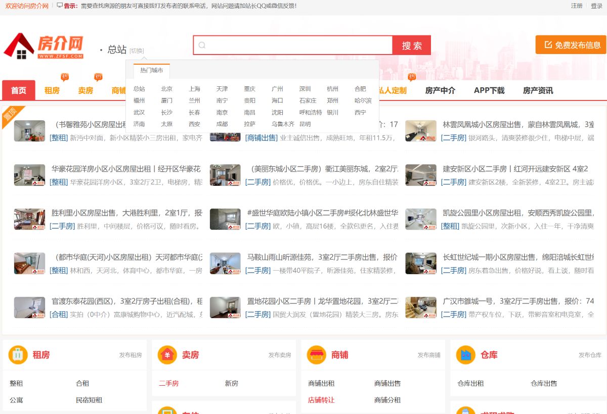 房介网(房产中介网)