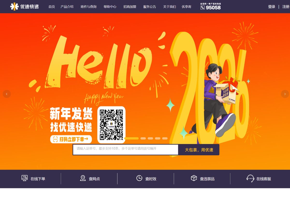 优速快递
