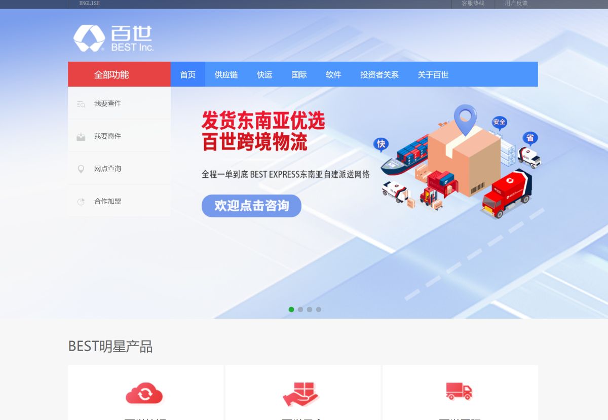 百世