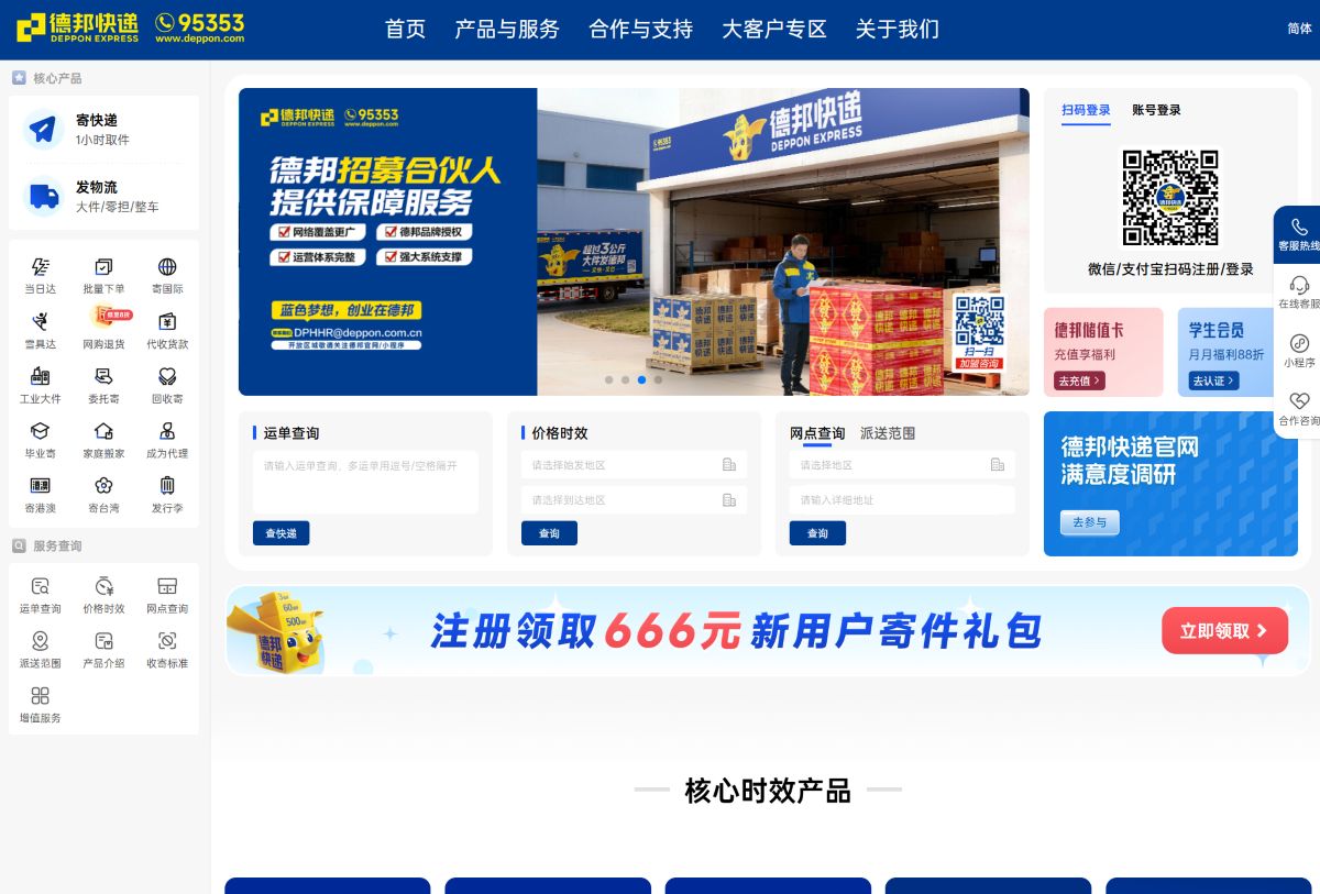 德邦快递