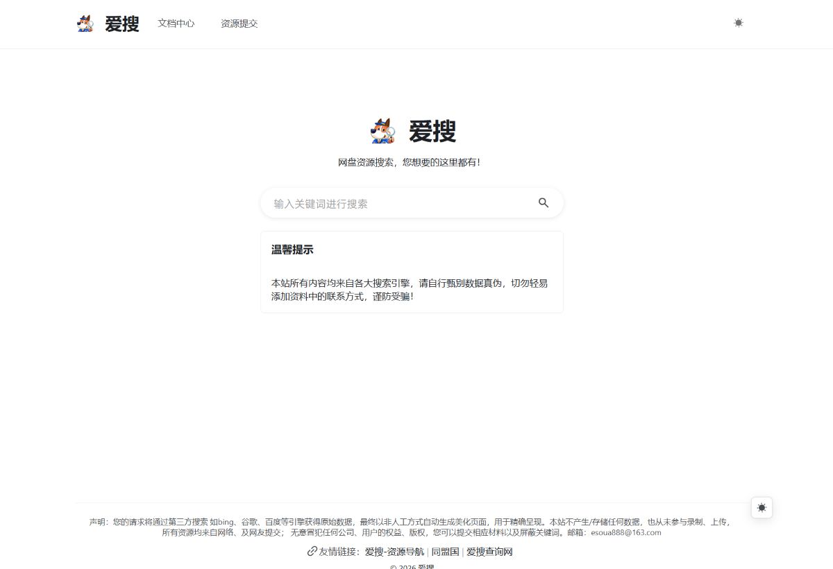 爱搜