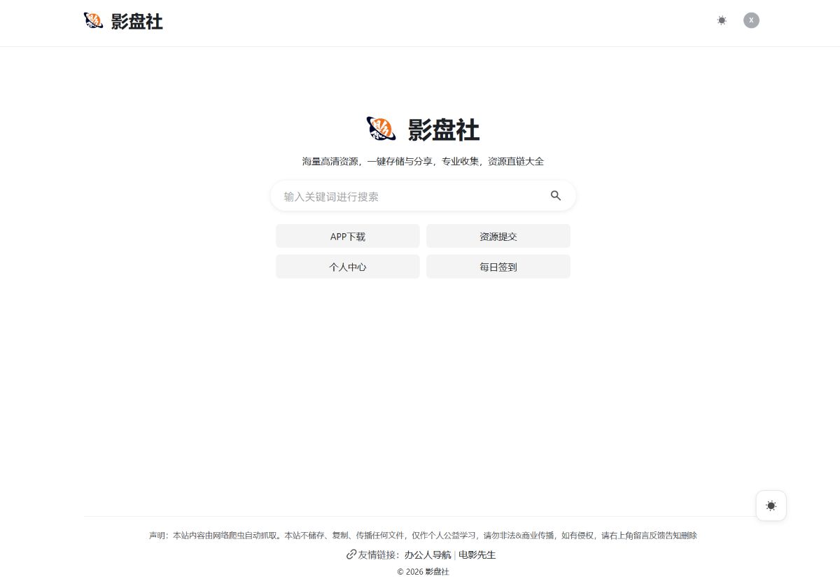 影盘社