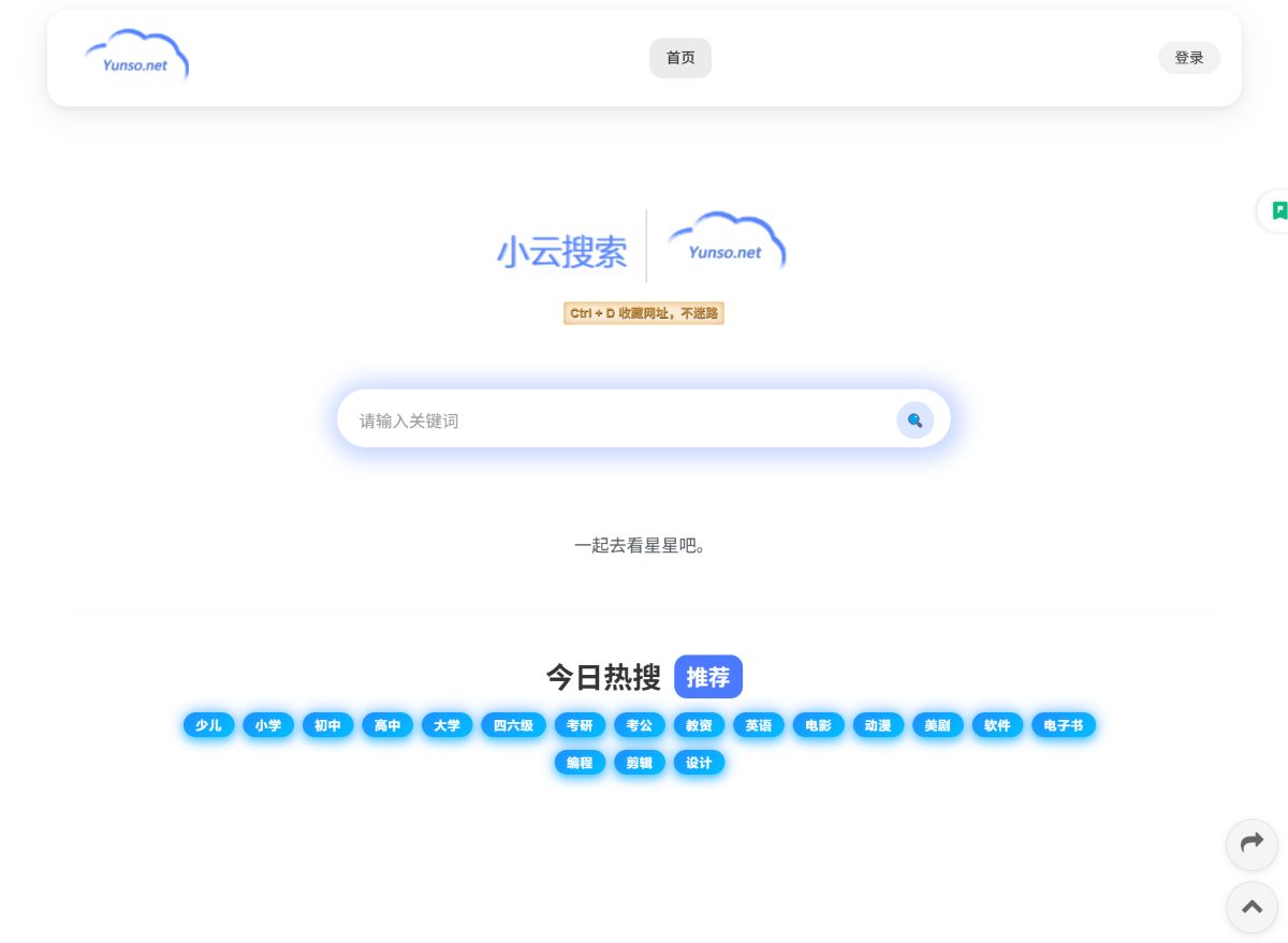 小云搜索