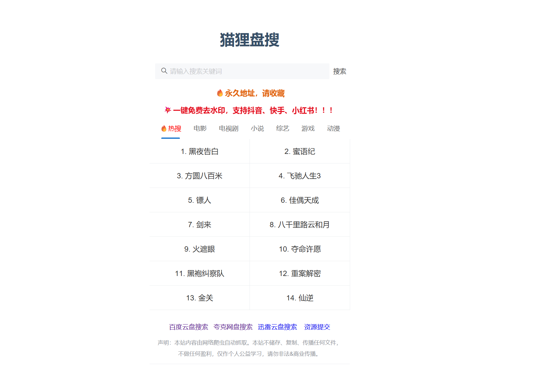 猫狸盘搜
