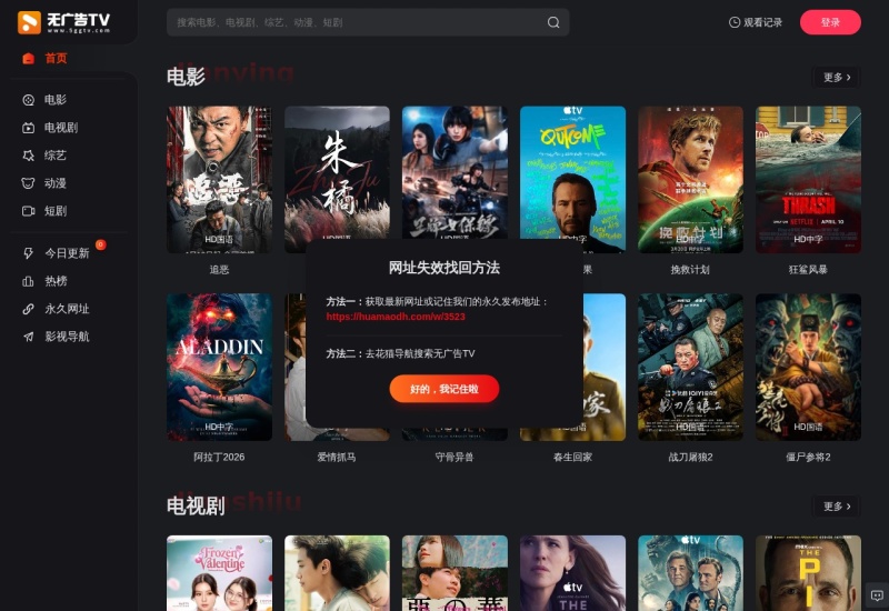 无广告TV