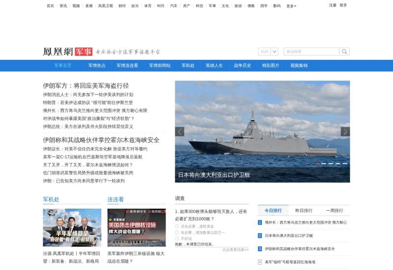 凤凰网军事