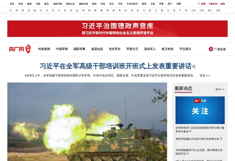 央广网军事