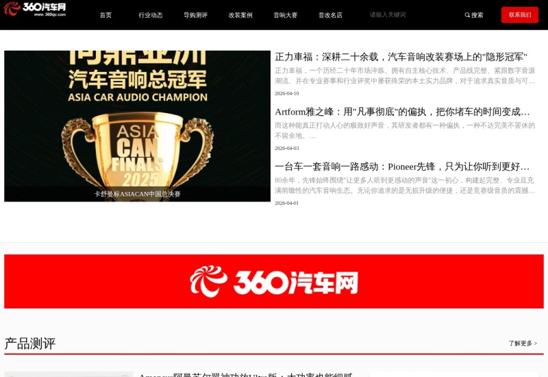 360汽车网