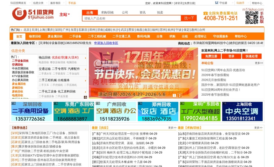 51旧货网
