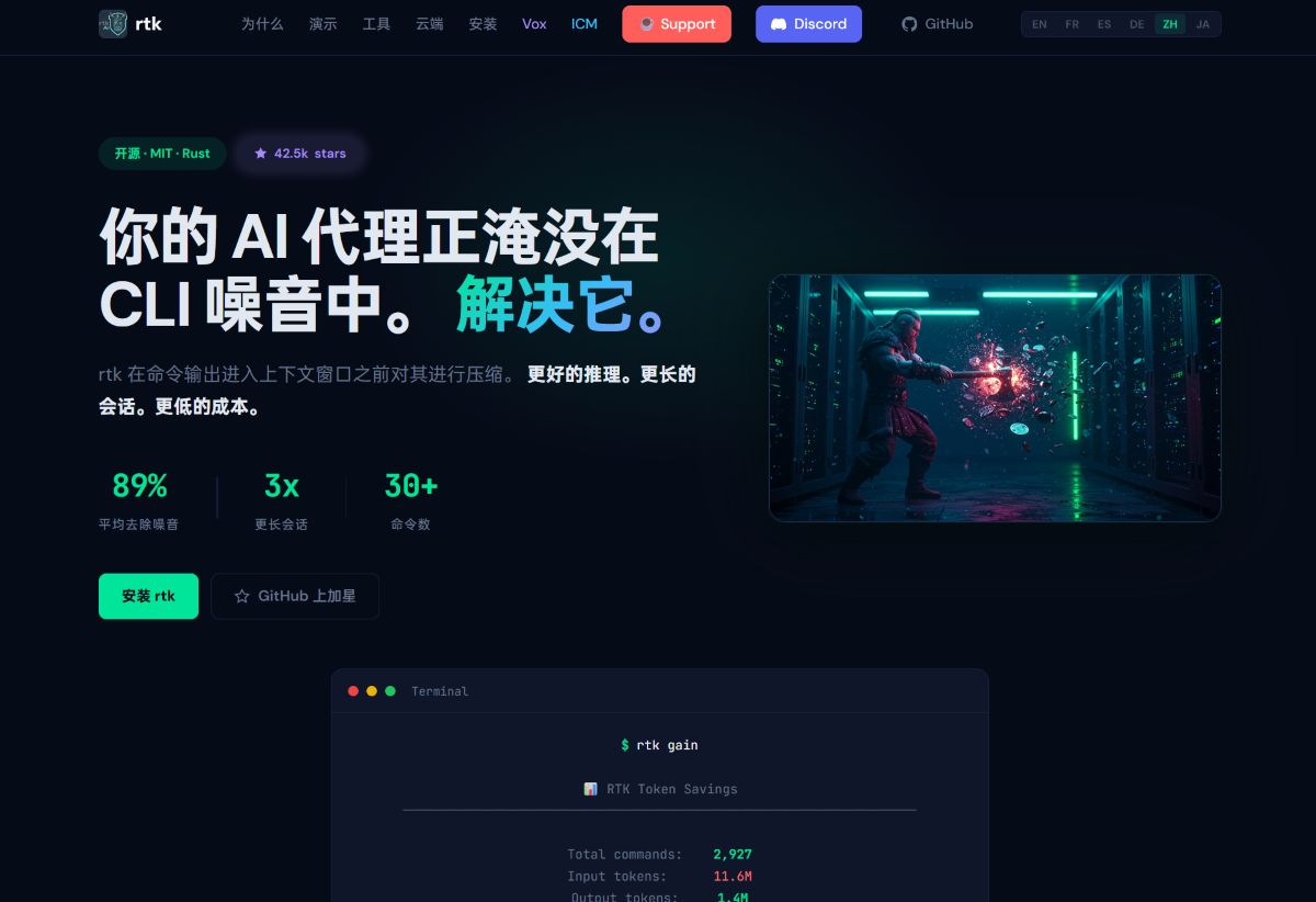 RTK节省Token工具
