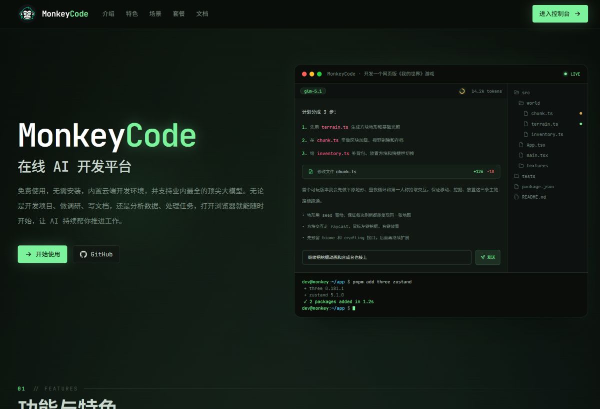 MonkeyCode