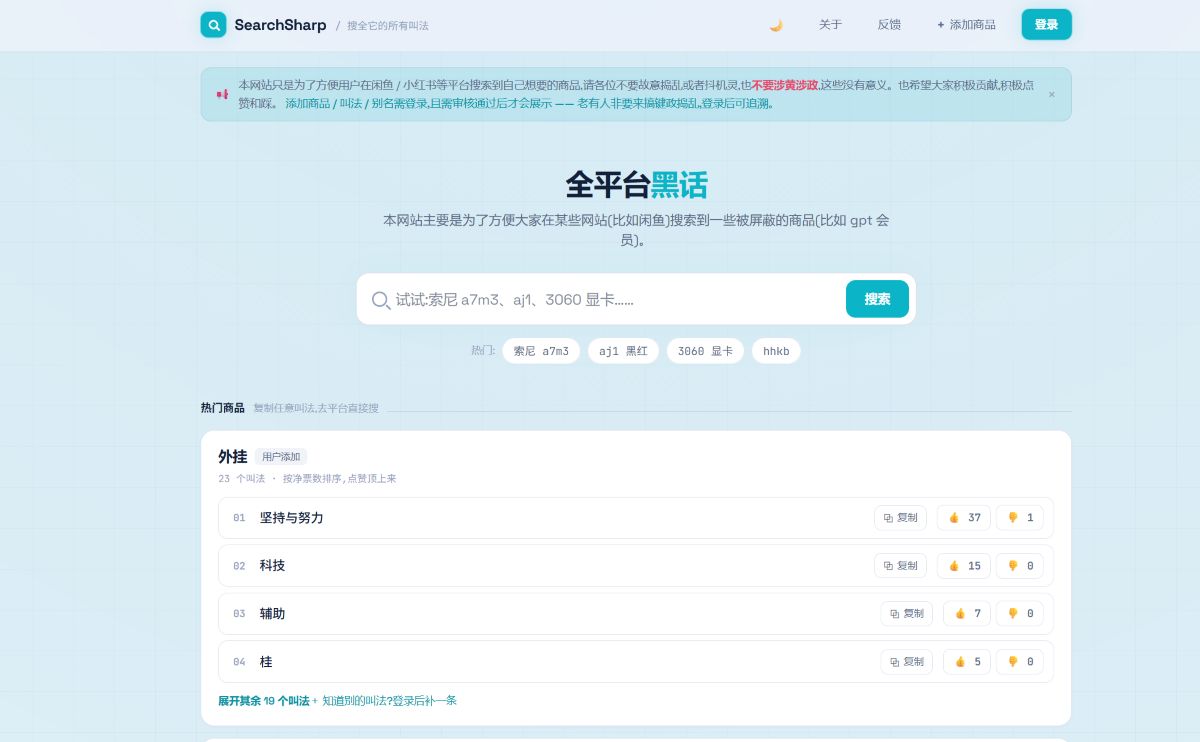 SearchSharp黑话大全
